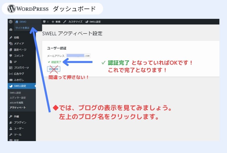 SWELLのユーザー認証解説3 WPダッシュボード アクティベート設定画面
