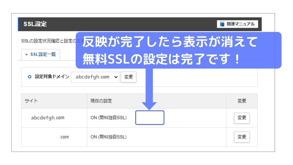 無料SSL設定8