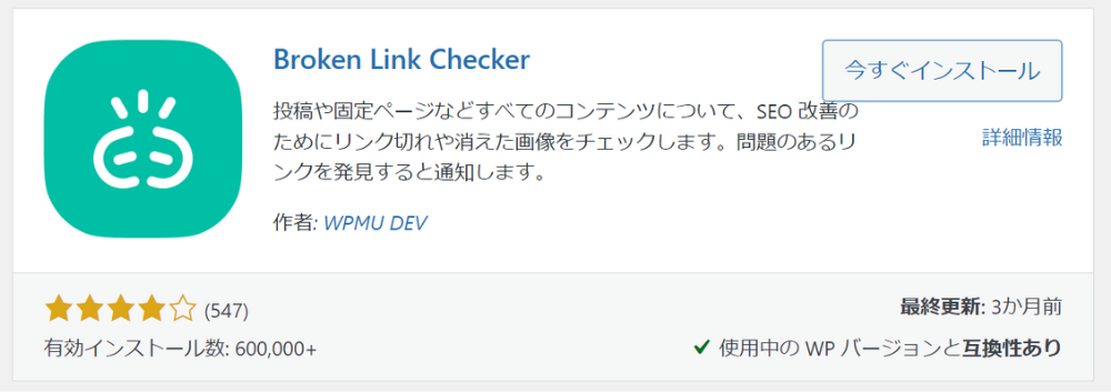 プラグインアイキャッチBroken Link Checker