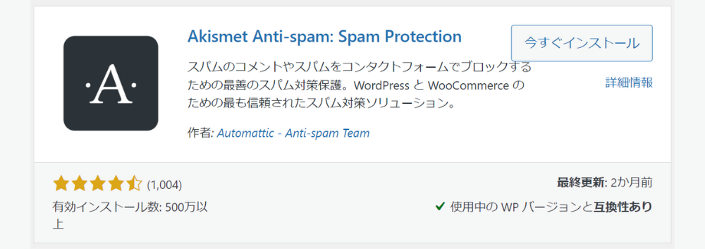 プラグインアイキャッチAkismet Anti-Spam