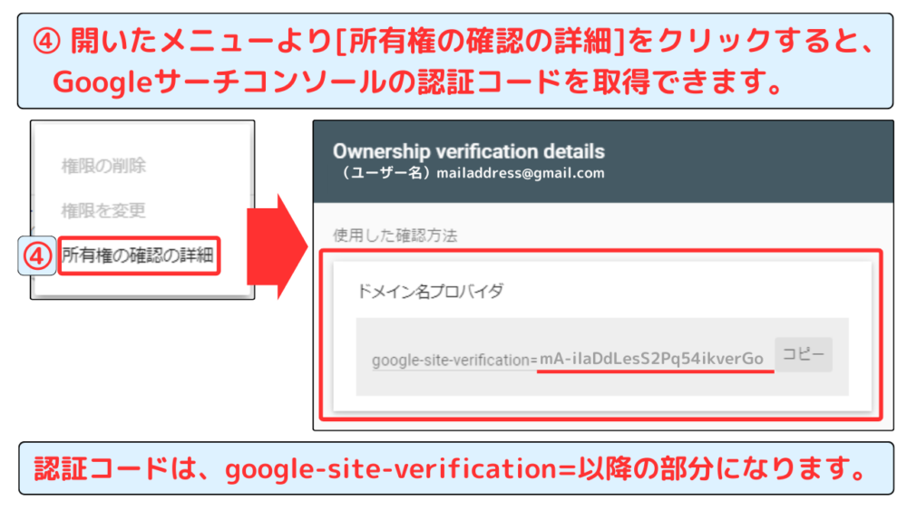 Googleサーチコンソール認証ID取得方法③