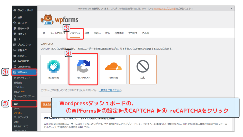 reCAPTCHA設定方法　WPForms側設定画面①