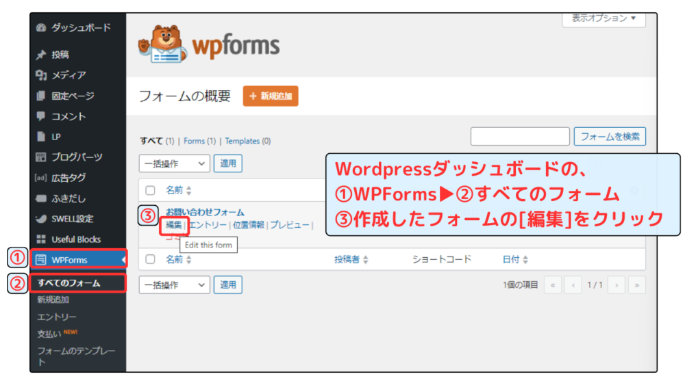 reCAPTCHA設定方法　WPForms側設定画面③
