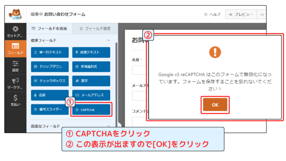 reCAPTCHA設定方法　WPForms側設定画面④
